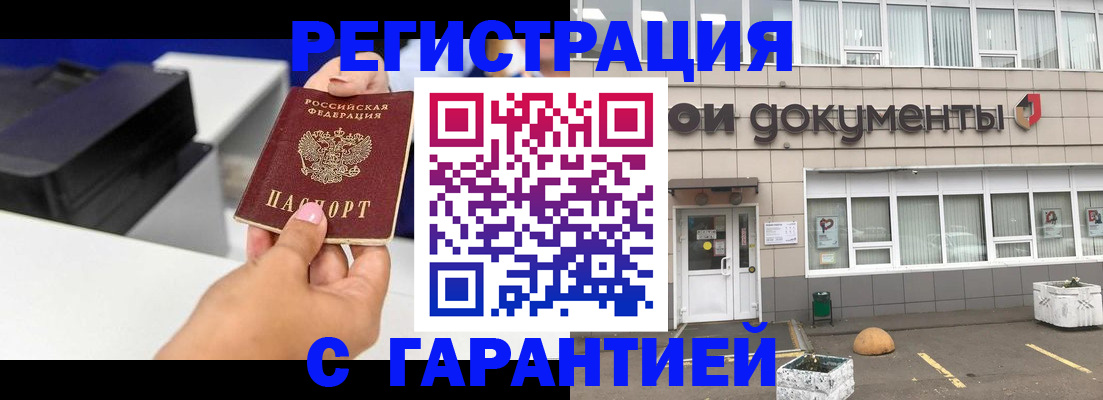 прописка регистрация в Медногорске