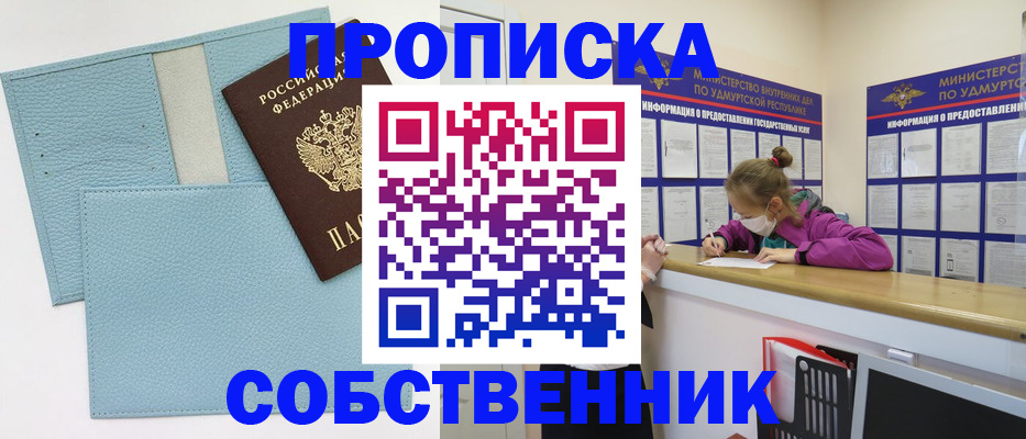 прописка для работы в Медногорске