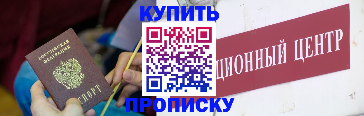 прописка законно в Медногорске