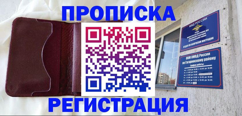 временная регистрация поиск в Медногорске