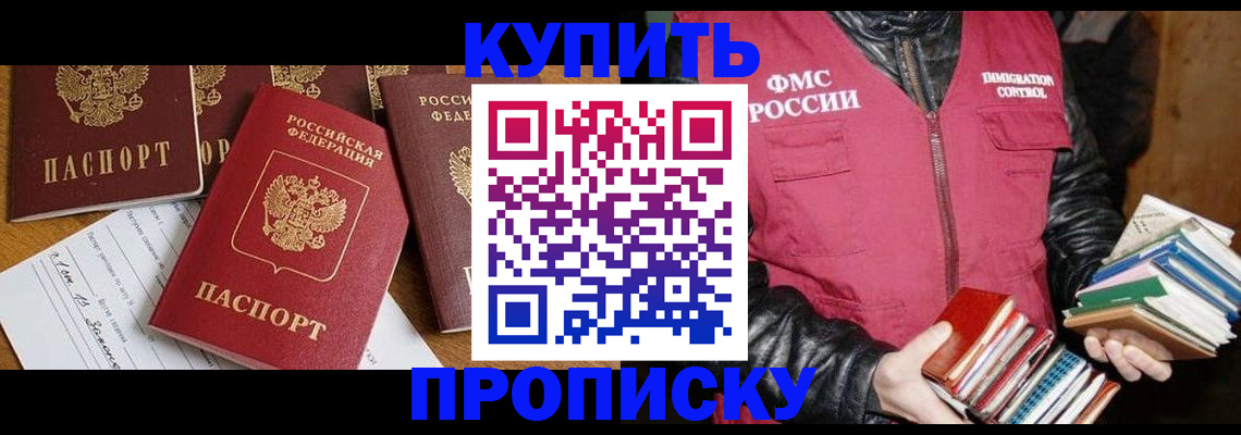 прописка для работы в Медногорске